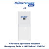 Coway PowerWall 5/5 (5кВт/5кВт×ч) купить в Казахстане