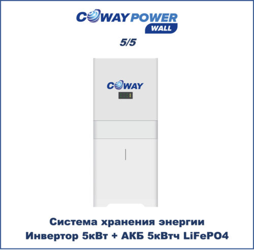 Coway PowerWall 5/5 (5кВт/5кВт×ч) купить в Казахстане