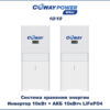 Coway PowerWall 10/10 (10кВт/10кВт×ч) купить в Казахстане