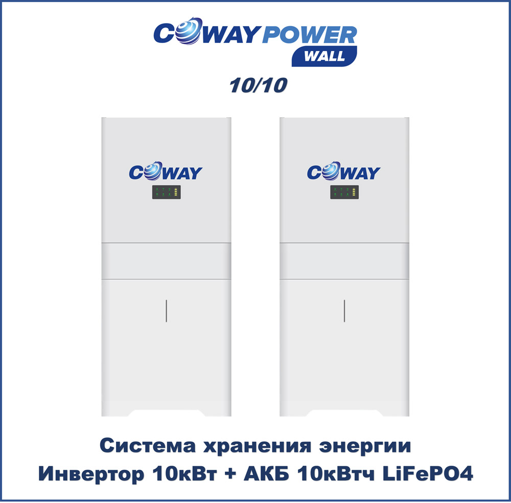 Coway PowerWall 10/10 (10кВт/10кВт×ч) купить в Казахстане