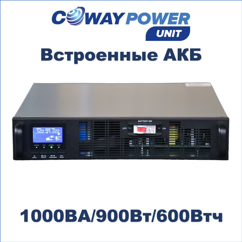 Купить Источники бесперебойного питания Coway PowerUnit i1/0.6 (900Вт/600Вт×ч) для телекома и видеонаблюдения, ибп для лития в Казахстане
