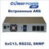 Купить Источники бесперебойного питания Coway PowerUnit i1/0.6 (900Вт/600Вт×ч) для телекома и видеонаблюдения, ибп для литий железо фосфатных в Казахстане