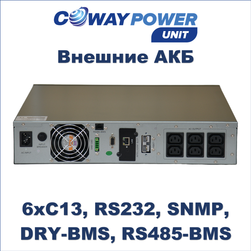 Купить Источники бесперебойного питания Coway PowerUnit e1/1.5 (900Вт/1500Вт×ч) для телекома и видеонаблюдения, ибп литий ионный в Казахстане