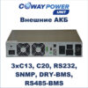 Купить Источники бесперебойного питания Coway PowerUnit e3/1.5 (2700Вт/1500Вт×ч) для телекома и видеонаблюдения, ибп lifepo4 купить в Казахстане