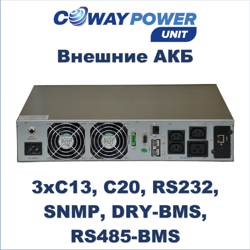 Купить Источники бесперебойного питания Coway PowerUnit e3/3.0 (2700Вт/3000Вт×ч) для телекома и видеонаблюдения, lifepo4 ибп в Казахстане