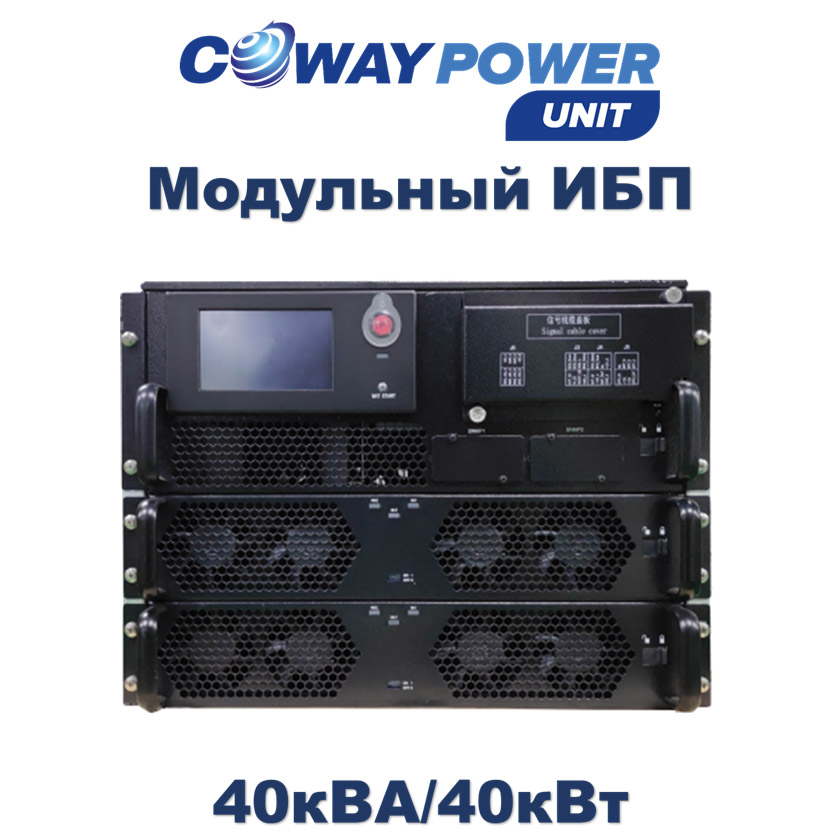 Coway PowerUnit M e40 (40кВт) купить в Казахстане