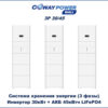 Coway PowerWall 3P 30/45 (30кВт/45кВтч) купить