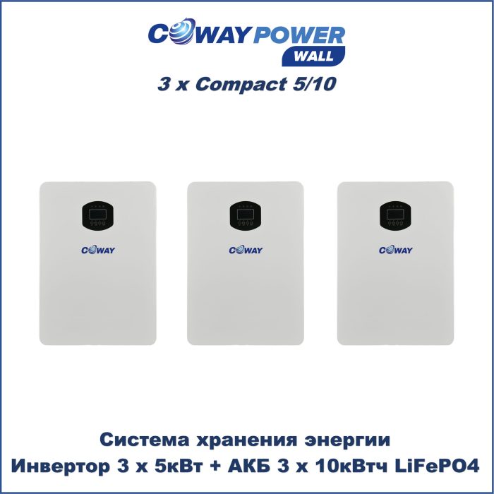 Coway PowerWall Compact 15/30 (15кВт/30кВтч)